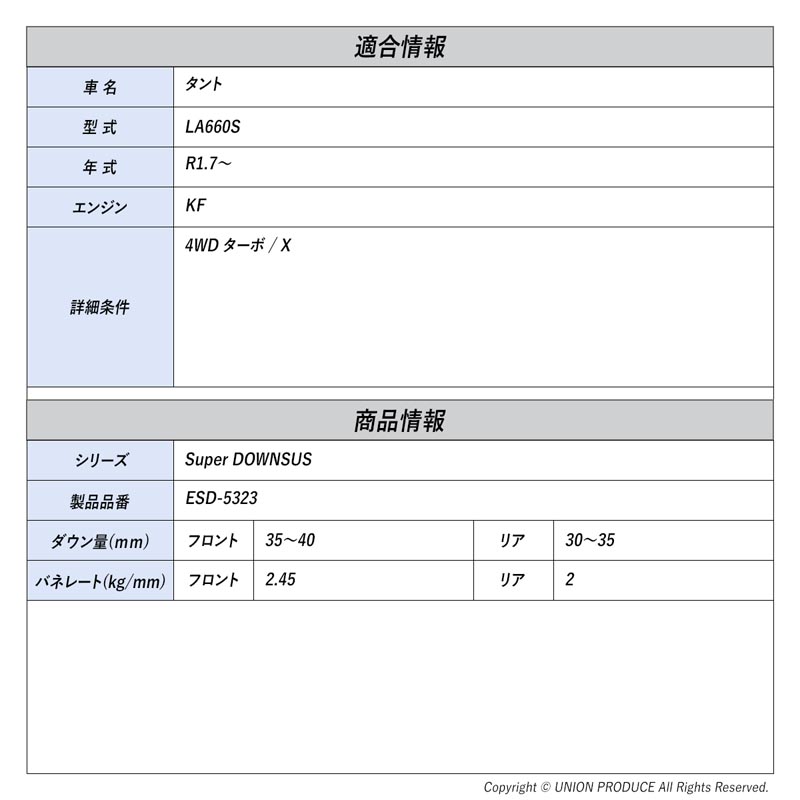 [エスペリア]タント LA660S / 4WD ターボ X(R1.7〜)用スーパーダウンサス_1