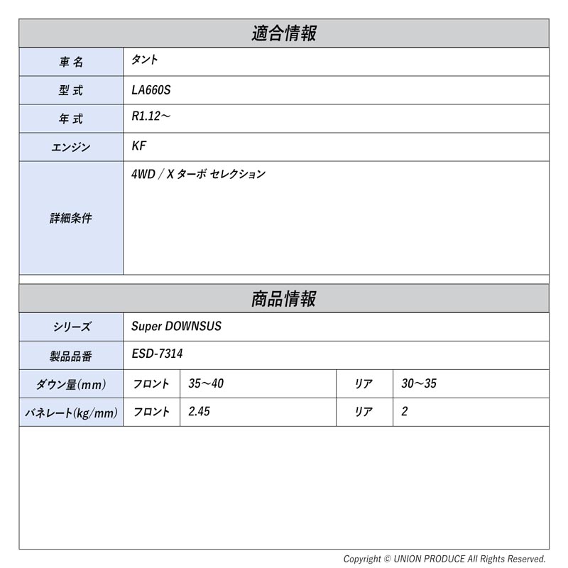[エスペリア]タント LA660S / 4WD ターボ X セレクション(R1.12〜)用スーパーダウンサス_1