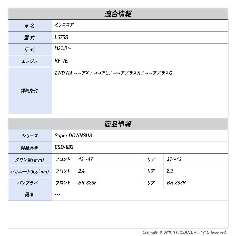 エスペリア]ミラココア L675S / 2WD NA(H21.8〜)用スーパーダウンサス
