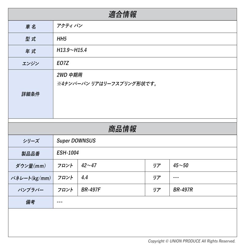 エスペリア]アクティバン HH5 / 2WD(H13.9〜H15.4)用スーパー 