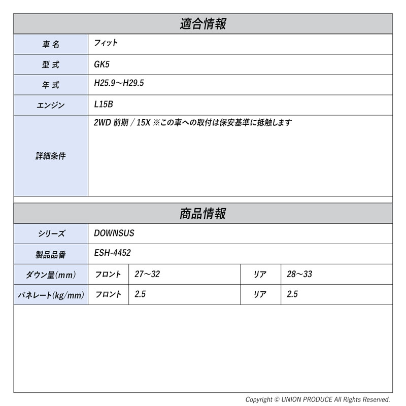 [エスペリア]フィット GK5 / 2WD 前期(H25.9〜H29.5)用ダウンサス_1