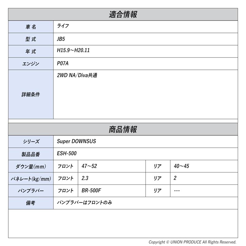 エスペリア]ライフ JB5 / 2WD NA(H15.9〜H20.11)用スーパーダウンサス
