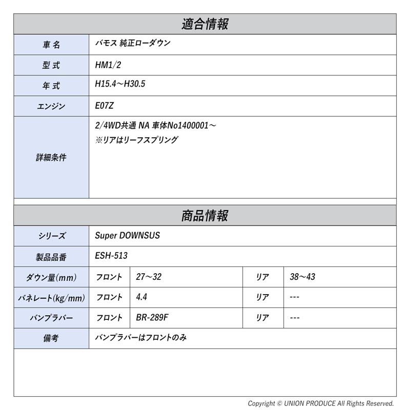 バモス ダウンサス 純正ローダウン エスペリア]バモス 純正ローダウン HM1/2 / 2/4WD共通 NA(H15.4〜H30.5