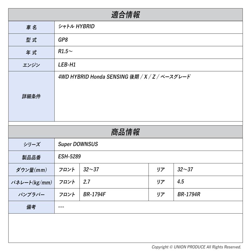 エスペリア]シャトル HYBRID GP8 / 4WD 後期(R1.5〜)用スーパー