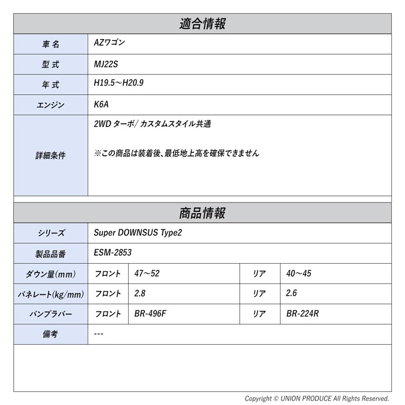 エスペリア]AZワゴン MJ22S / 2WD ターボ(H19.5〜H20.9)用スーパー