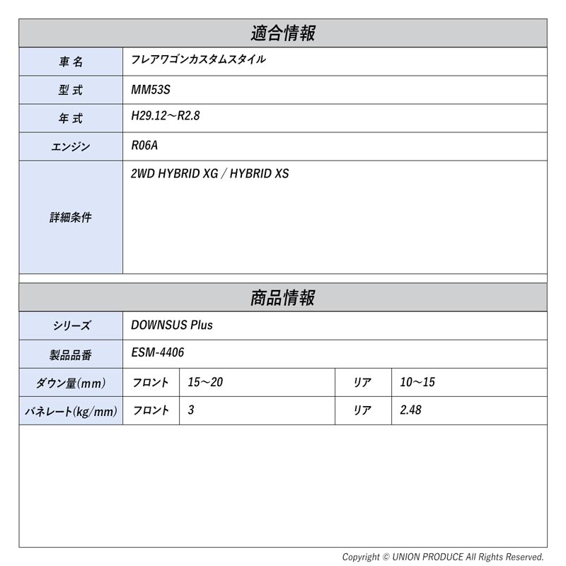 [エスペリア]フレアワゴンカスタムスタイル MM53S / 2WD HYBRID(H29.12〜R2.8)用ダウンサスプラス