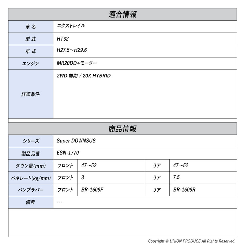 [エスペリア]エクストレイル HT32 / 2WD 前期 HYBRID(H27.5〜H29.6)用スーパーダウンサス バンプラバーセット_1
