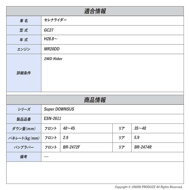 [エスペリア]セレナライダー GC27 / 2WD(H28.8〜)用スーパーダウンサス バンプラバーセット_1