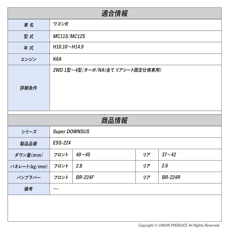 マーク2 ワゴン　バン　セダン　71 70エスペリア　マーバン　ダウンサス エスペリア]ワゴンR MC11S/MC12S / 2WD ターボ/NA(H10.10〜H14.9)用