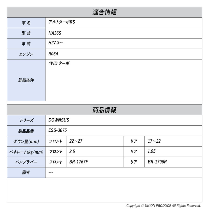 エスペリア]アルトターボRS HA36S / 4WD ターボ(H27.3〜)用ダウンサス