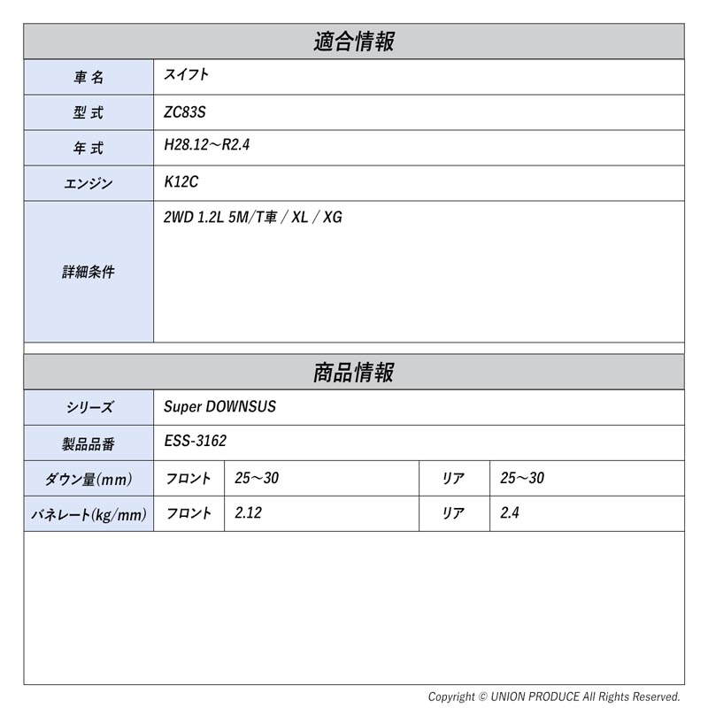 差額ページ エスペリア]スイフト ZC83S / 2WD 1.2L 5M T車 XL XG(H28.12〜R2.4)用