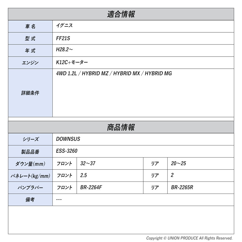 [エスペリア]イグニス FF21S / 4WD 1.2L HYBRID(H28.2〜)用ダウンサス バンプラバーセット_1