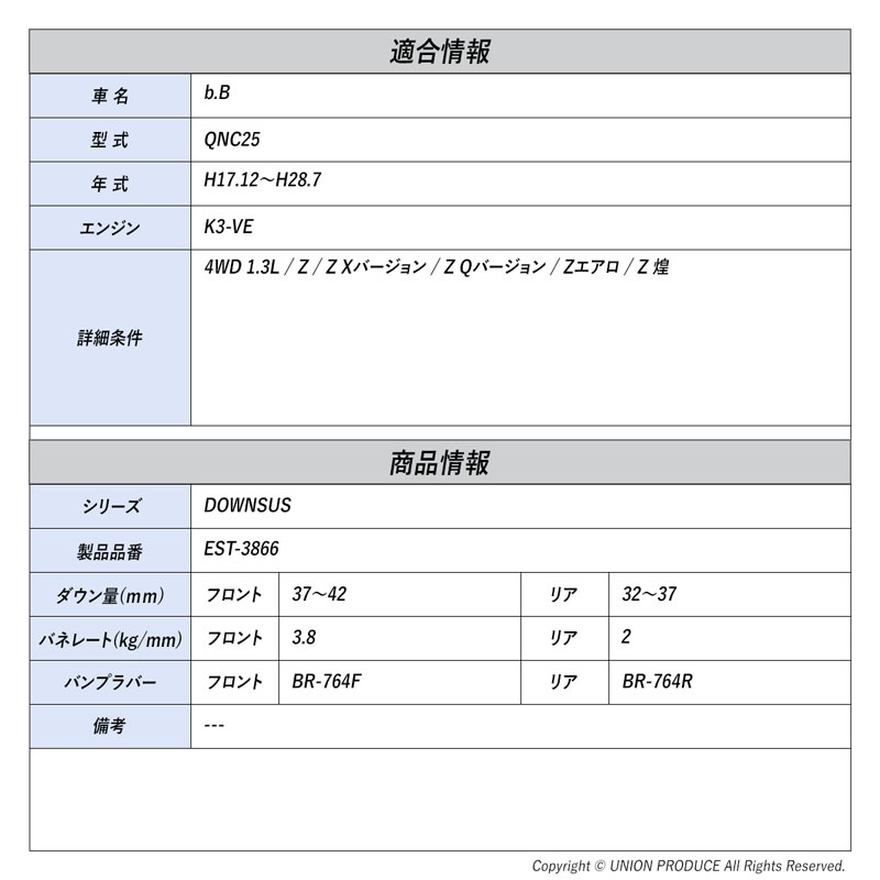 エスペリア]bB QNC25 / 4WD 1.3L(H17.12〜H28.7)用ダウンサス バンプ