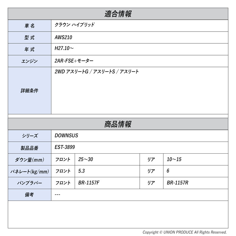 [エスペリア]クラウン ハイブリッド AWS210 / 2WD(H27.10〜)用ダウンサス バンプラバーセット