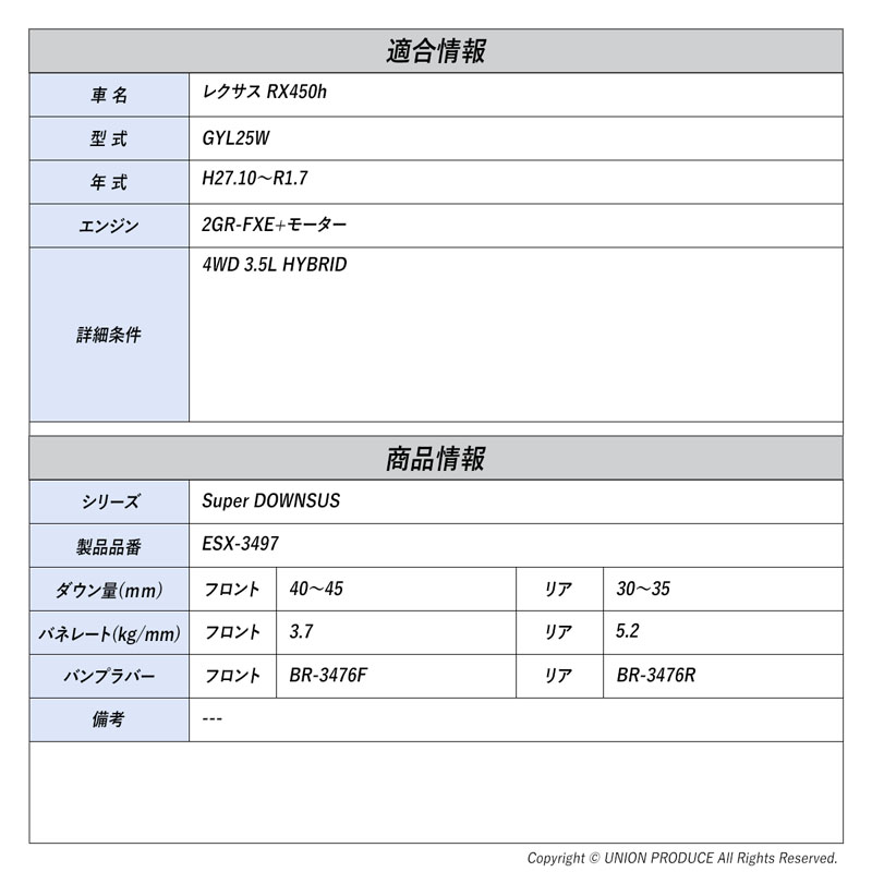 [エスペリア]レクサス RX450h GYL25W / 4WD 3.5L HYBRID(H27.10〜R1.7)用スーパーダウンサス バンプラバーセット_1
