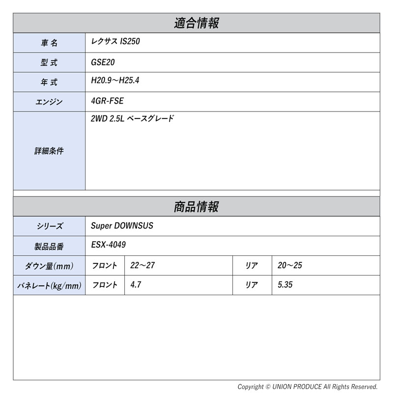 [エスペリア]レクサス IS250 GSE20 / 2WD 2.5L ベースモデル(H20.9〜H25.4)用スーパーダウンサス_1