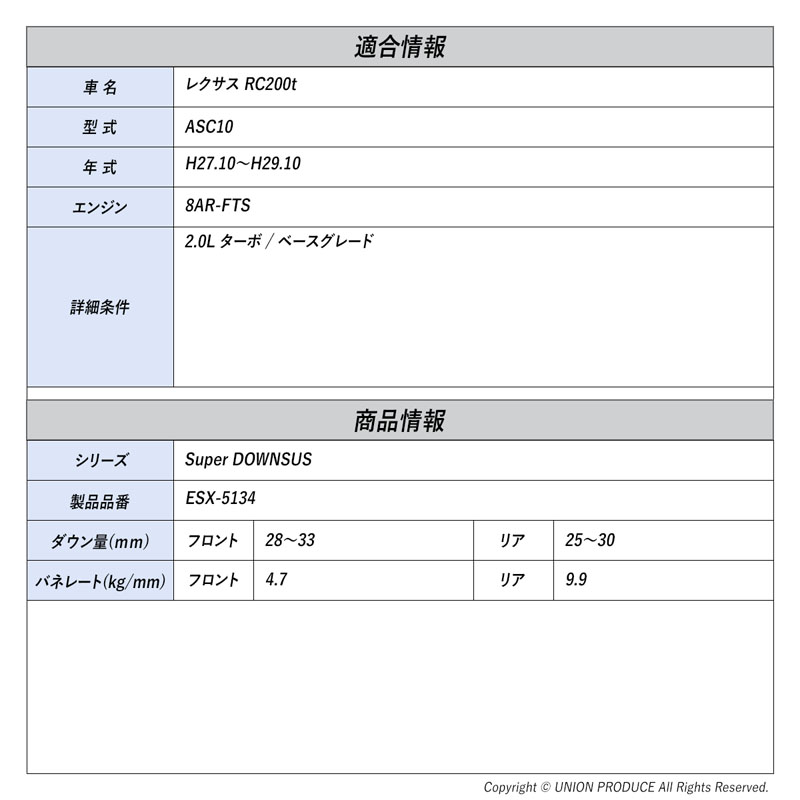 [エスペリア]レクサス RC200t ASC10 / 2.0L ターボ ベースモデル(H27.10〜H29.10)用スーパーダウンサス_1