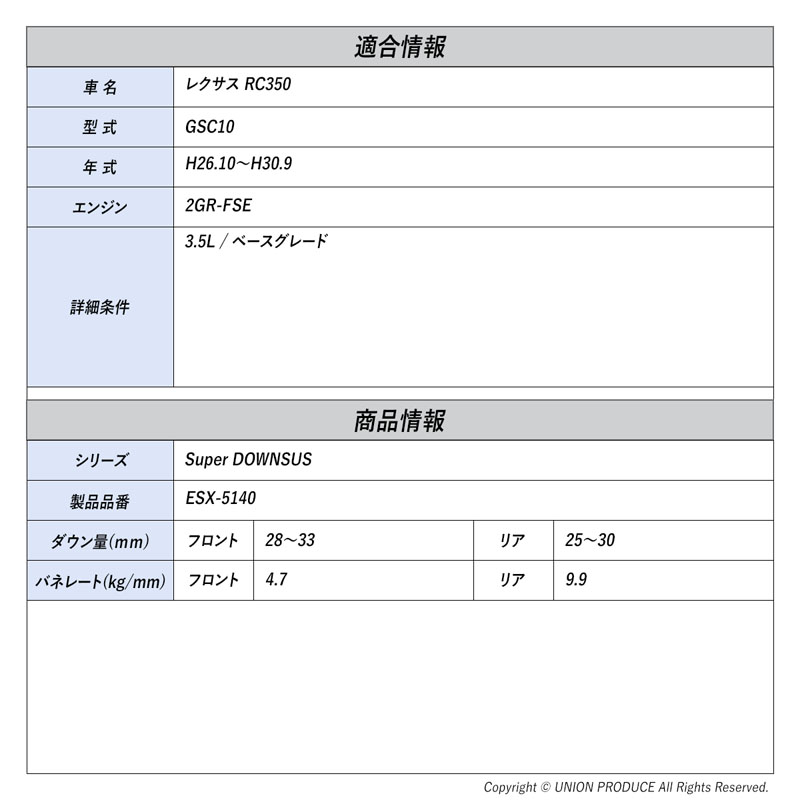 エスペリア]レクサス RC350 GSC10 / 3.5L ベースモデル(H26.10〜H30.9