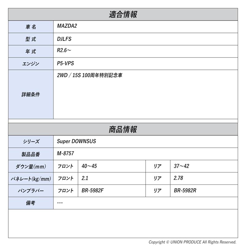 エスペリア]MAZDA2 DJLFS / 2WD(R2.6〜)用スーパーダウンサス バンプ