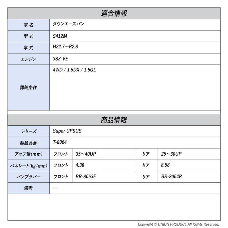 [エスペリア]タウンエースバン S412M / 4WD(H22.7〜R2.8)用アップサス＋バンプラバーセット_1