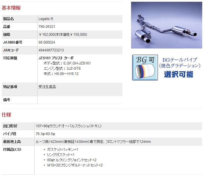 出品 フジツボ]JZS161 アリスト(ターボ)用マフラー(レガリスR) : ユニオン