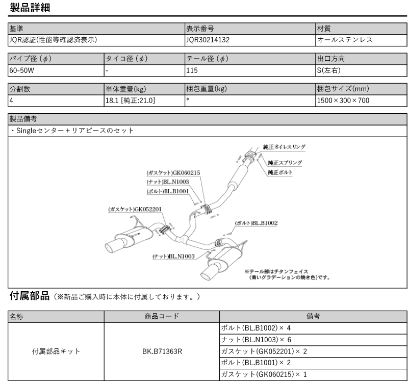 柿本_改]4BA-SK5 フォレスター_4WD(CB18 / 1.8 Turbo_R02/10〜)用