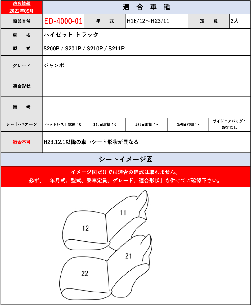 Clazzio]S200P系 ハイゼットトラック_1列目のみ(H16/12〜H26/8)用