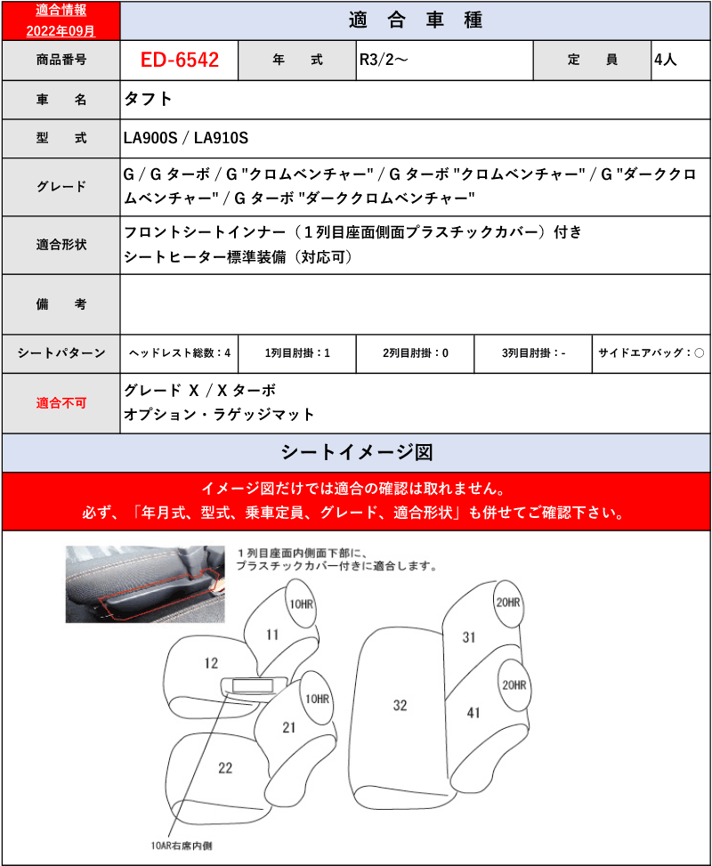 Clazzio]LA900S_LA910S タフト(R2/6〜)用シートカバー[クラッツィオ