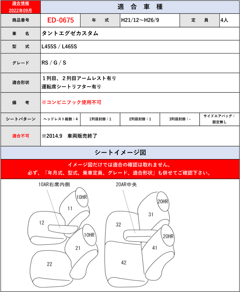 Clazzio]L455S_L465S タントエグゼカスタム(H21/12〜H26/9)用シート