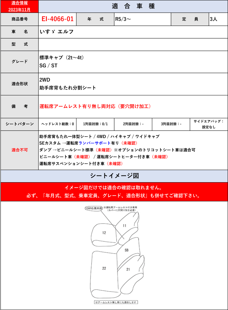 クラッツィオ×ストロングレザーキルト]いすゞ エルフ_1列分(R5/3〜)用