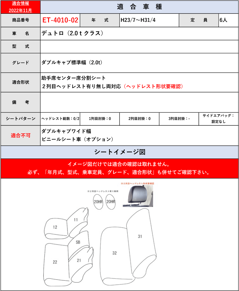 Clazzio日野 デュトロ 2.0tクラス 2列分H〜用シートカバー