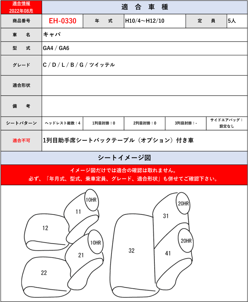 Clazzio]GA4_GA6 キャパ(H10/4〜H12/10)用シートカバー[クラッツィオ