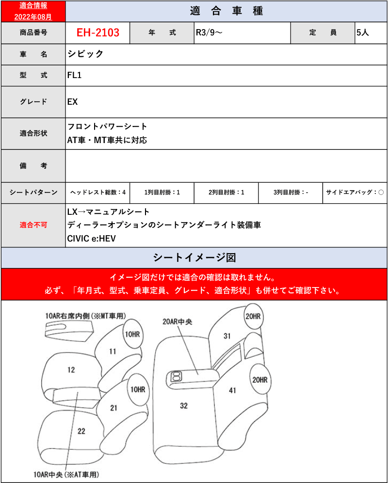 Clazzio]FL1 シビック(R3/9〜)用シートカバー[クラッツィオ×ライン