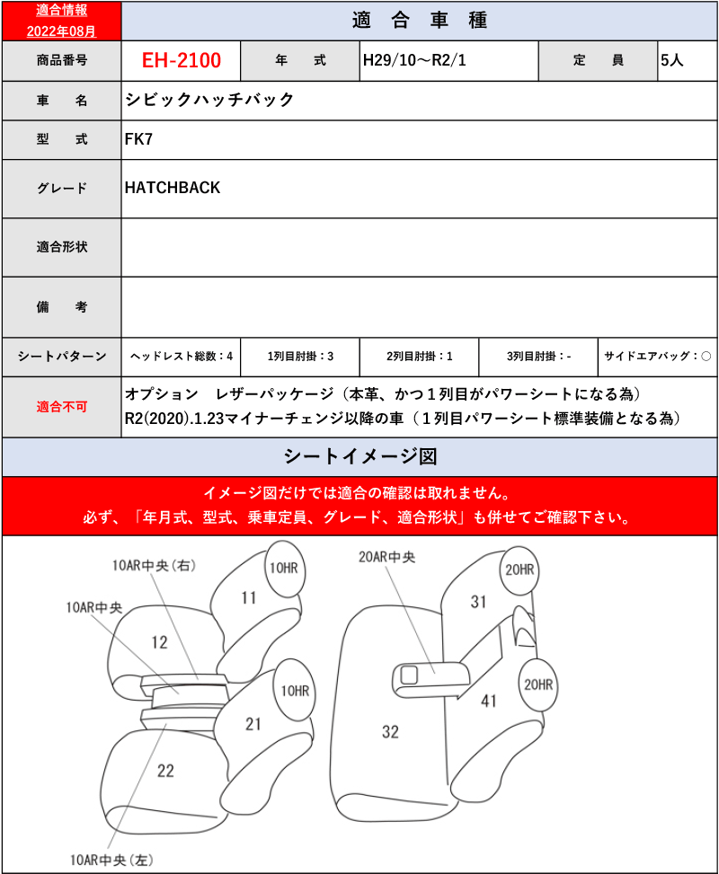 Clazzio]FK7 シビックハッチバック(H29/10〜R3/8)用シートカバー