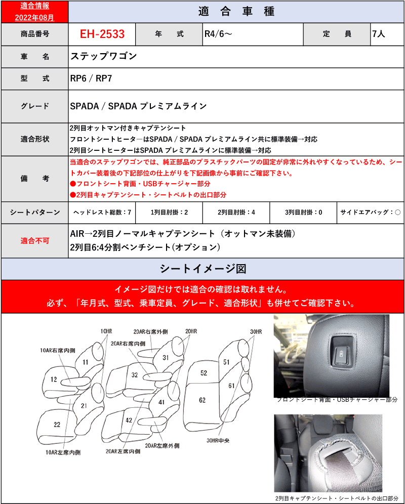 ClazzioRP6 RP7 ステップワゴンR〜用シートカバー[クラッツィオ