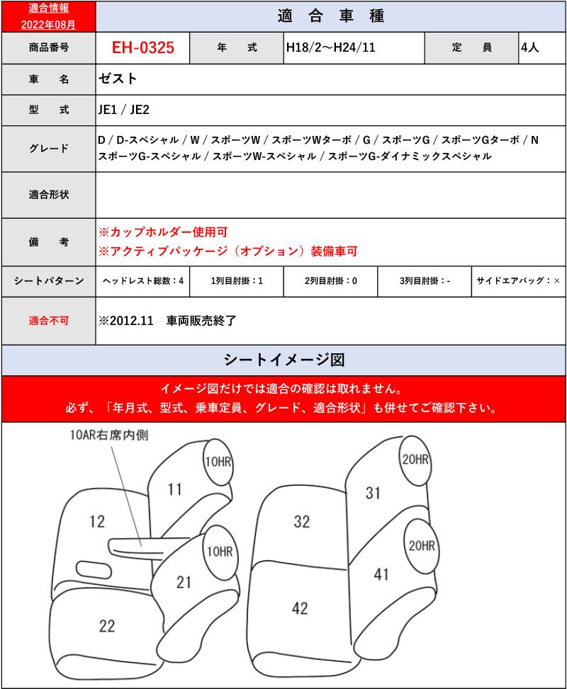 Clazzio]JE1_JE2 ゼスト・スパーク(H18/2〜H24/11)用シートカバー