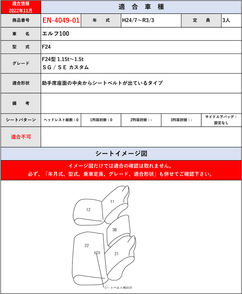 Clazzio]いすゞ F24 エルフ100_1列目のみ(H24/7〜R3/3)用シートカバー