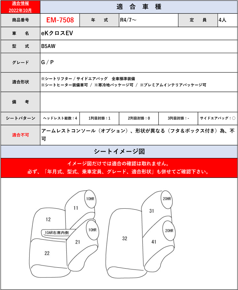 Clazzio]B5AW eKクロスEV(R4/7〜)用シートカバー[クラッツィオ×ライン