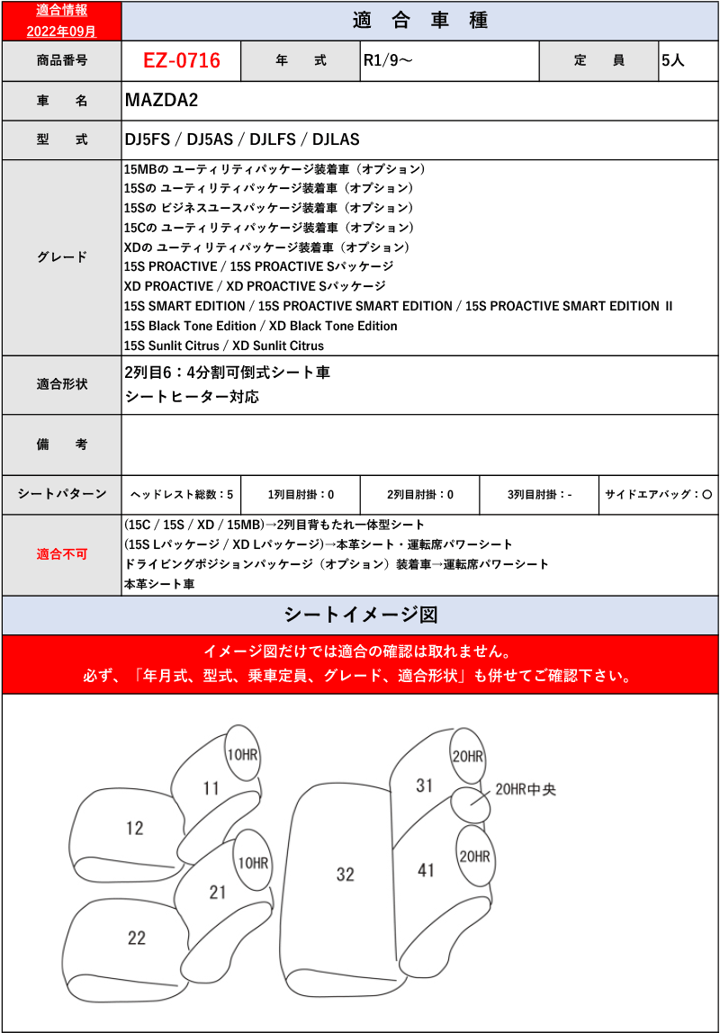 Clazzio]DJ系 MAZDA2(R1/9〜)用シートカバー[クラッツィオ