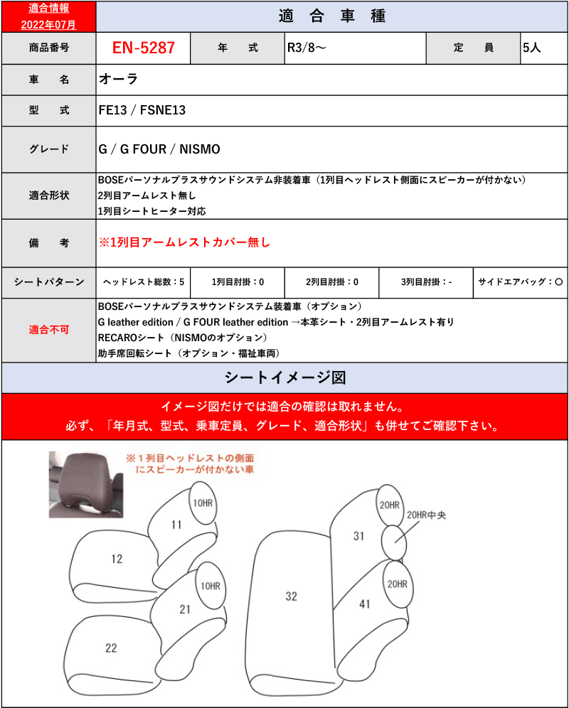 激安セール Clazzio FE13系 オーラ R3 8～ 用シートカバー