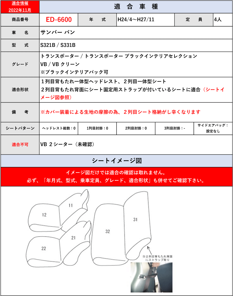 Clazzio]S321_S331#系 サンバーバン(H24/4〜R3/12)用シートカバー