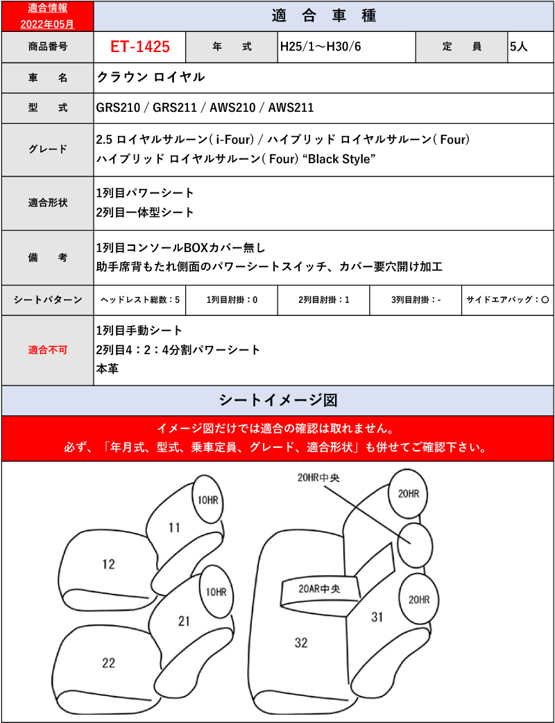 Clazzio]S210系 クラウン ロイヤル(H25/1〜H30/6)用シートカバー