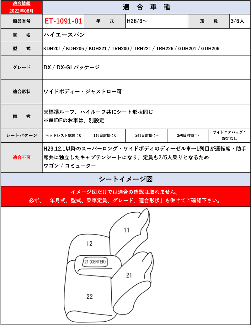 Clazzio]H200系 ハイエースバン_定員3/6人_1列目のみ(H16/8〜)用シート