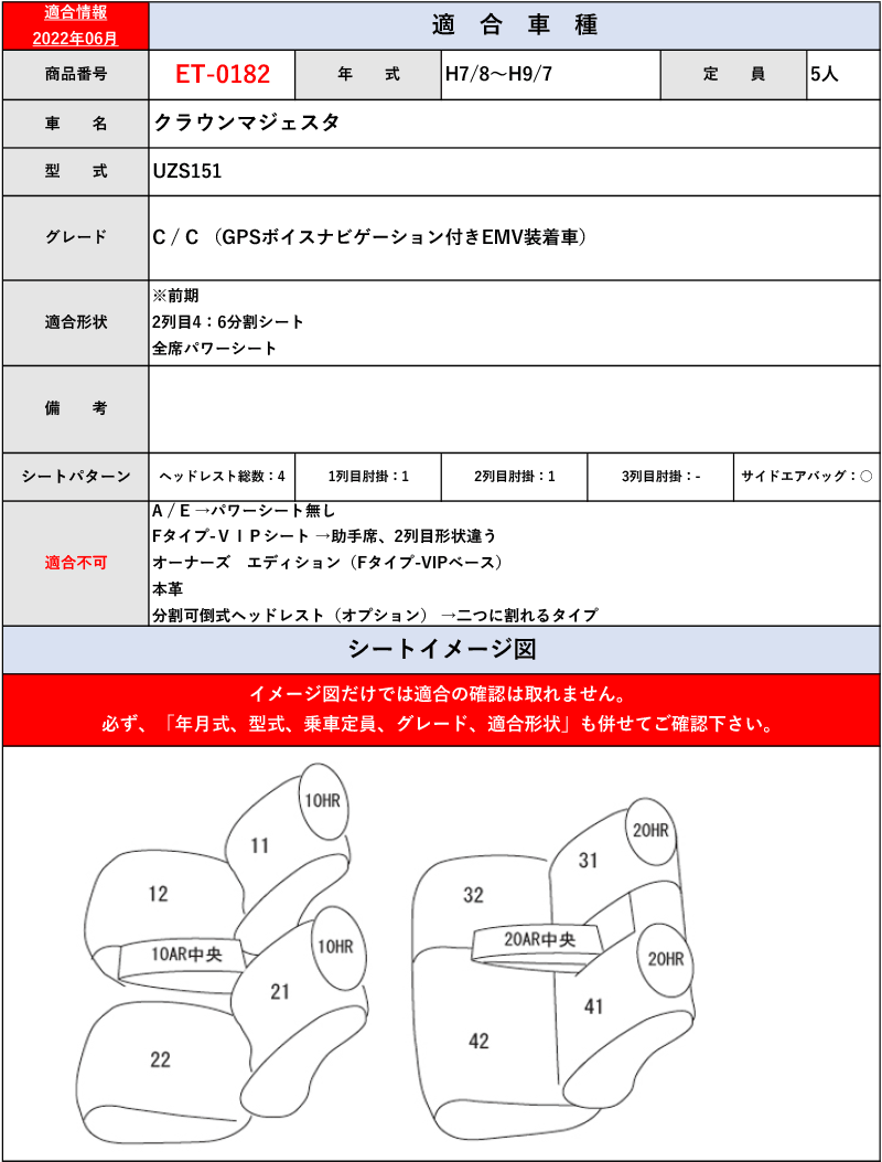 Clazzio]S150_S170_S180系 クラウンマジェスタ(H7/8〜H21/3)用シート