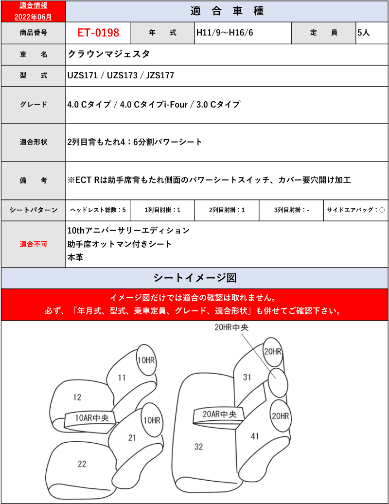 Clazzio]S150_S170_S180系 クラウンマジェスタ(H7/8〜H21/3)用シート