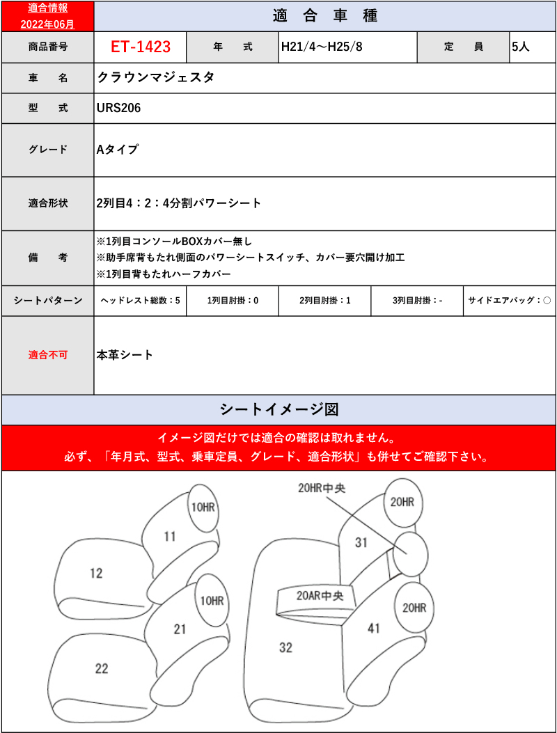 ClazzioS S系 クラウンマジェスタH〜H用シートカバー