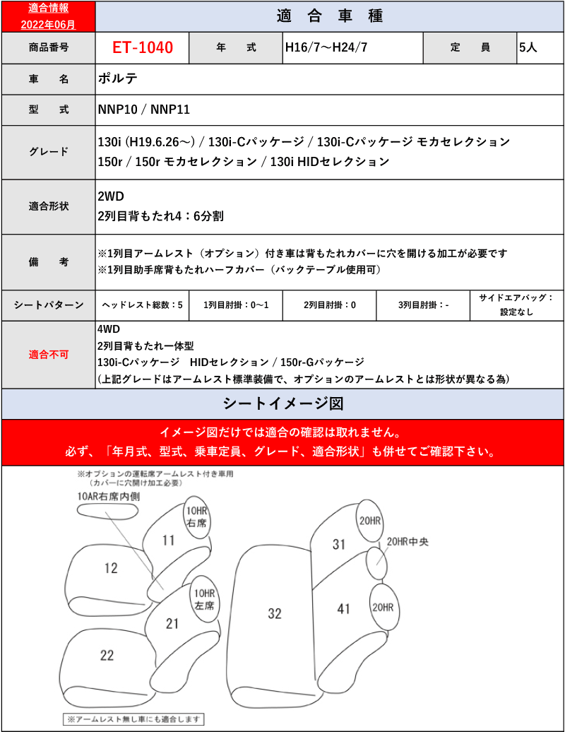 Clazzio]P10_P140系 ポルテ(H16/7〜)用シートカバー[クラッツィオ