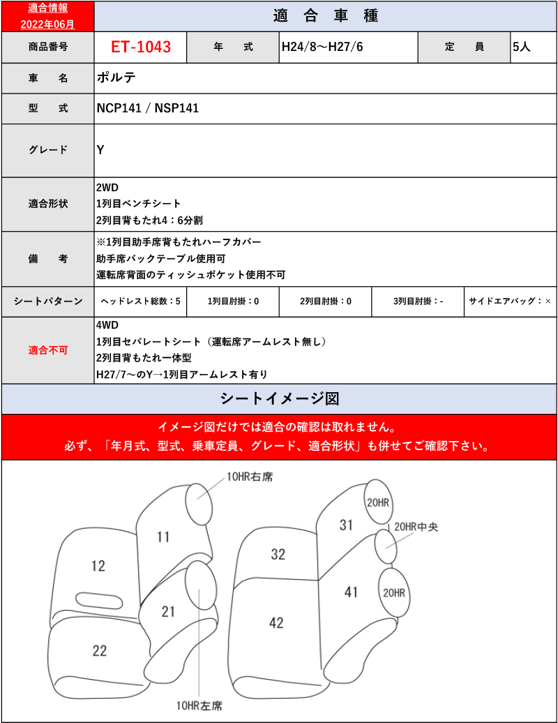 Clazzio]P10_P140系 ポルテ(H16/7〜)用シートカバー[クラッツィオ