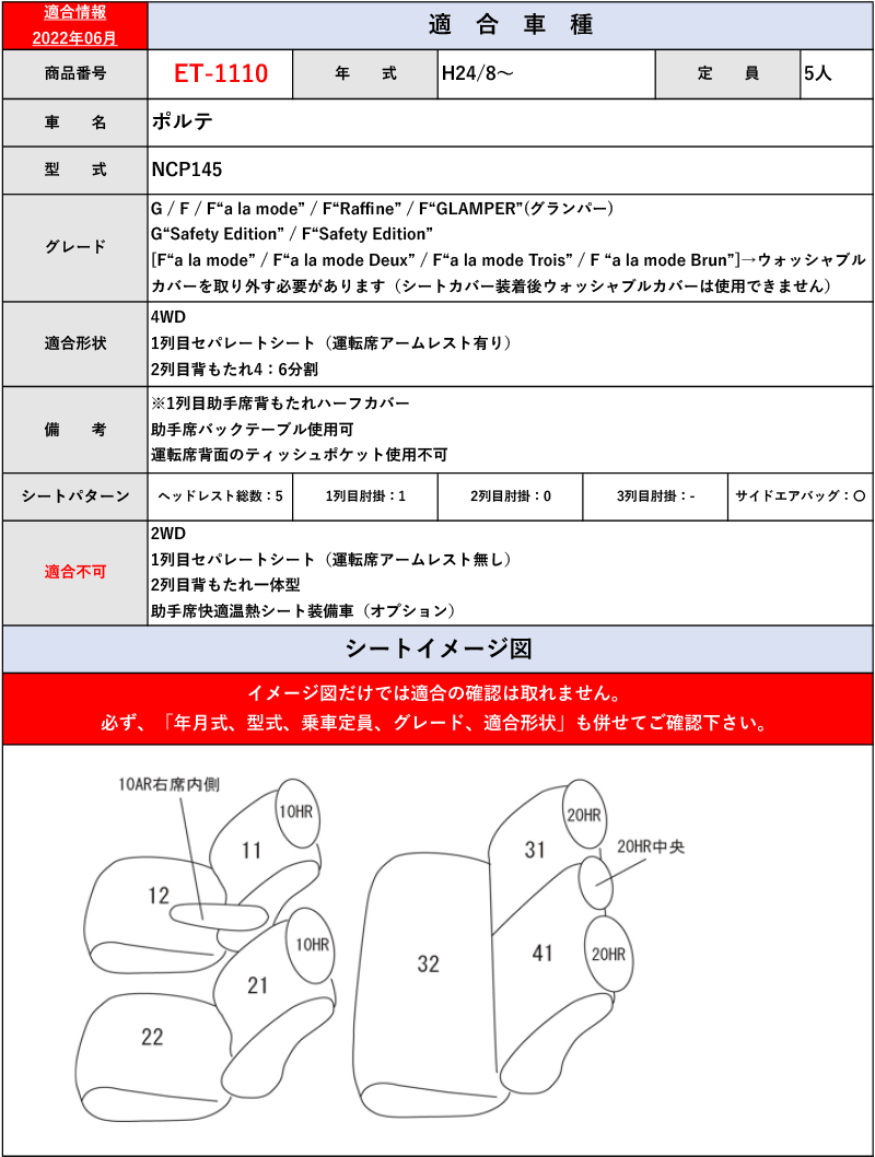 Clazzio]P10_P140系 ポルテ(H16/7〜)用シートカバー[クラッツィオ