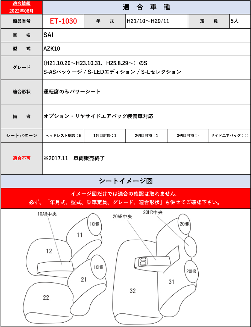 Clazzio]AZK10 SAI(H21/10〜H29/11)用シートカバー[クラッツィオ